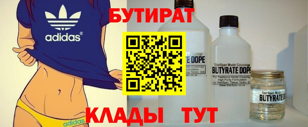 Бутират оксана  БУТИРАТ  Кимры 