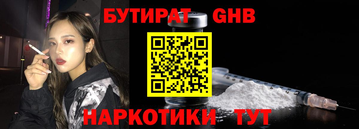 Бутират 99% Кимры