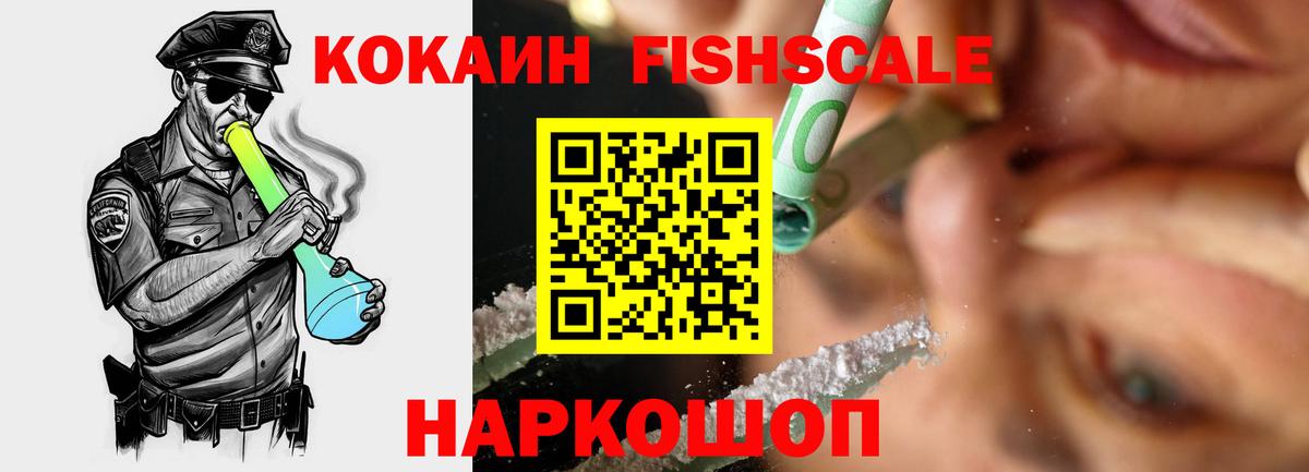 COCAIN  Кимры  КОКАИН Fish Scale  КОКАИН 97% 