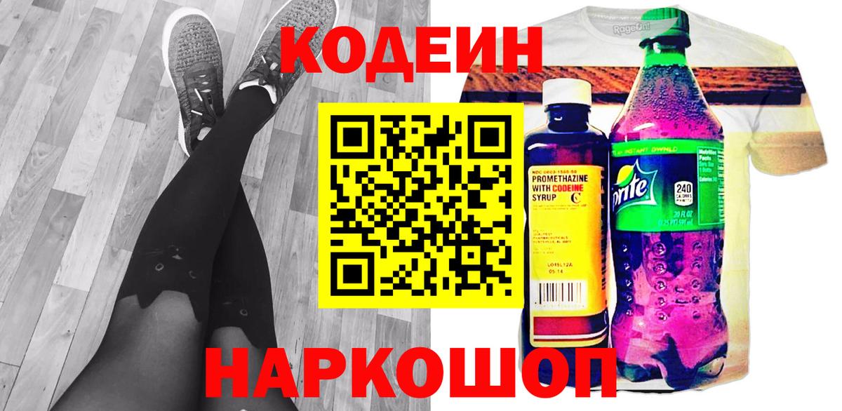 Кодеиновый сироп Lean Purple Drank Кимры