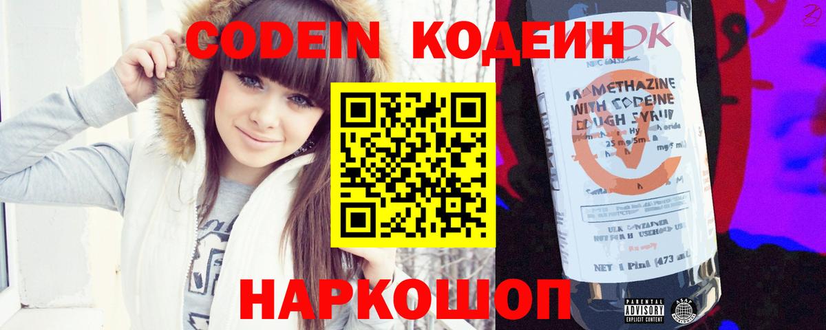 Кодеиновый сироп Lean Purple Drank  Codein напиток Lean (лин)  Кимры 