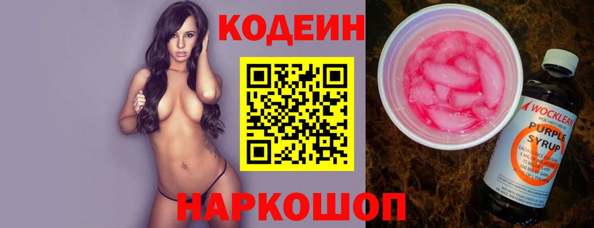 Кимры  Codein Purple Drank  Вход с VPN  Codein Purple Drank 