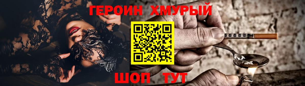 ГЕРОИН хмурый  ГЕРОИН  Кимры 