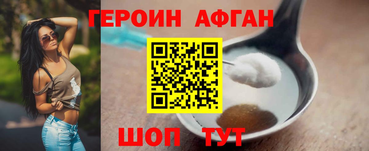Героин  Героин афганец  Вход с VPN  Кимры 
