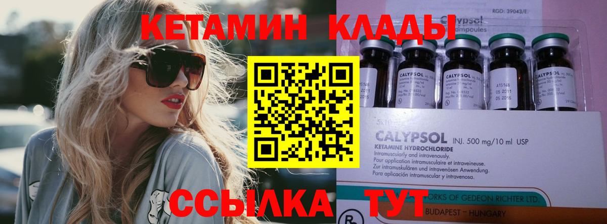 Кимры  КЕТАМИН VHQ  Вход с VPN  Кетамин VHQ 
