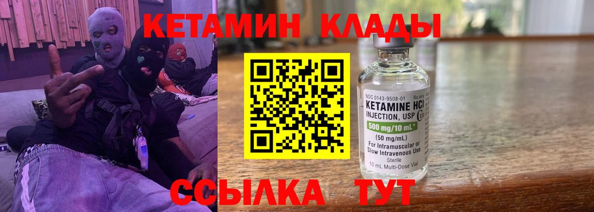 Кетамин ketamine Кимры