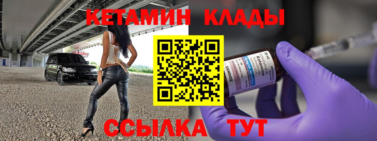 КЕТАМИН ketamine Кимры