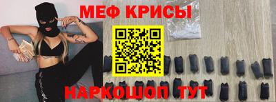 мяу мяу кристалл Волгодонск